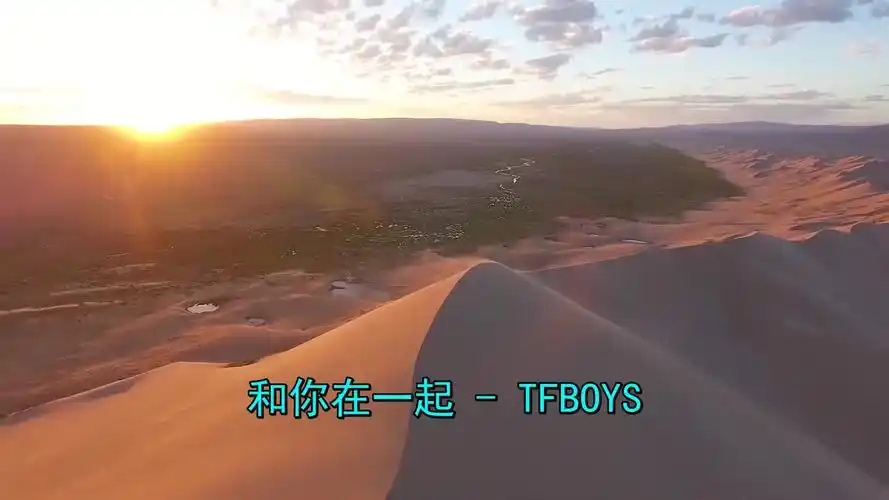 《tfboys-和你在一起》太好听了