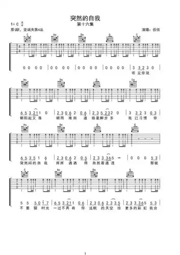 突然的自我c调六线吉他谱-虫虫吉他谱免费下载