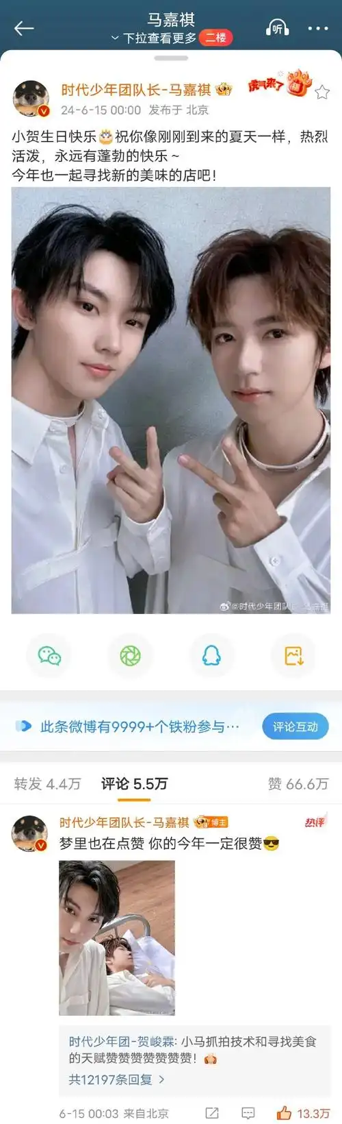 时代少年团超话99#时代少年团#99#贺峻霖0615生日快乐#99