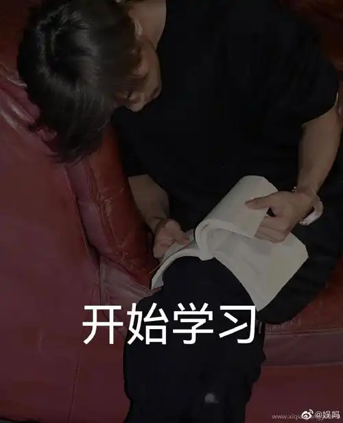 易烊千玺看书像极了我本人