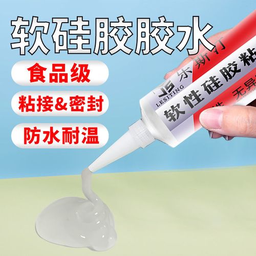 硅胶专用胶水食品级耐高温防水密封胶沾耳机线娃娃汽车密封条软性