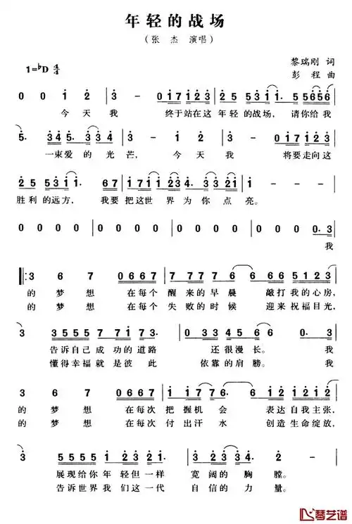 年轻的战场简谱 张杰演唱 综艺节目《加油好男儿》主题曲1