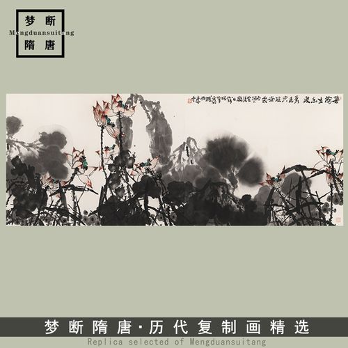 崔如琢碧荷生泉图国画水墨画荷花大横幅名人字画复制画客厅装饰画