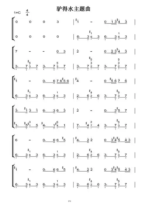 驴得水主题曲(我要你)任素汐 转c调(原版)钢琴双手简谱 钢琴简谱