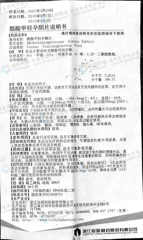 醋酸甲羟孕酮片(黄体酮片)--药品|价格|片剂|药品说明书|包装|处方药