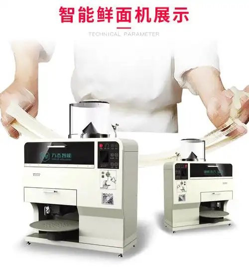 万杰智能全自动面条机万杰鲜面机全自动商用8秒出面拉面刀削手擀面