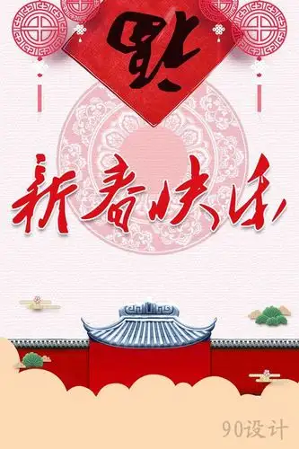 2018简约新年快乐狗年海报