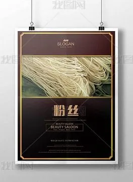 原创粉丝海报模板