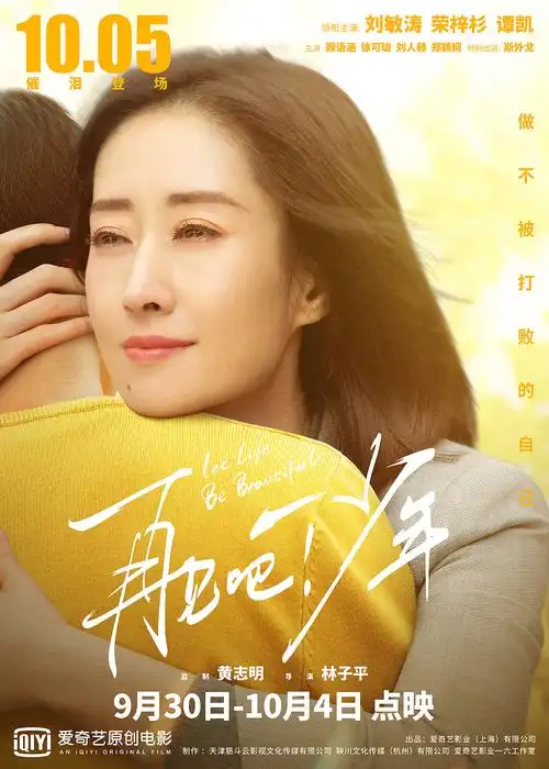 电影《再见吧!少年》-海报设计