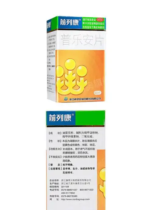 前列康 普乐安片(rx) 0.57g*60片/瓶(薄膜衣片)3287