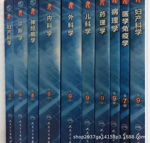 人卫第九版医学教材内科外科妇产科儿科诊断学临床医学教材全套