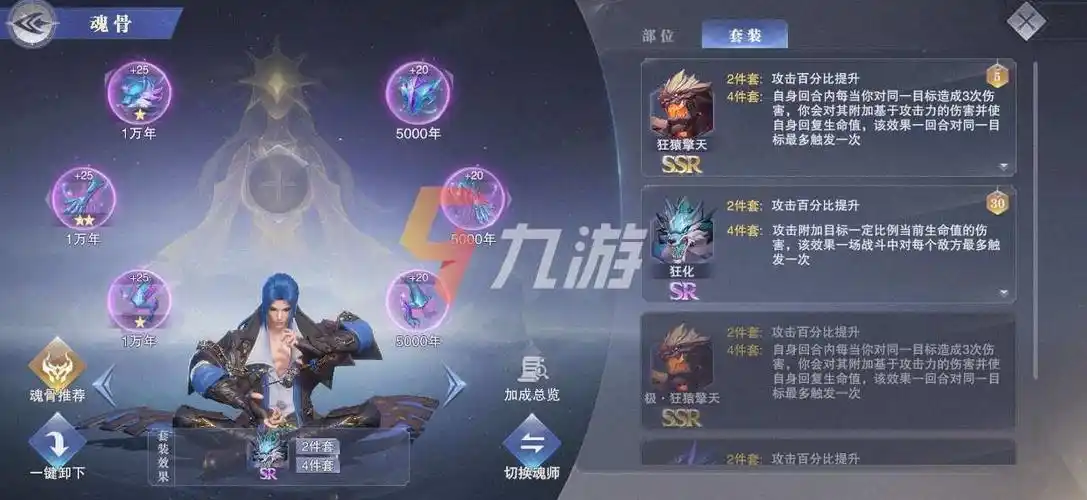 斗罗大陆斗魂师对决唐三魂骨 唐三魂骨推荐