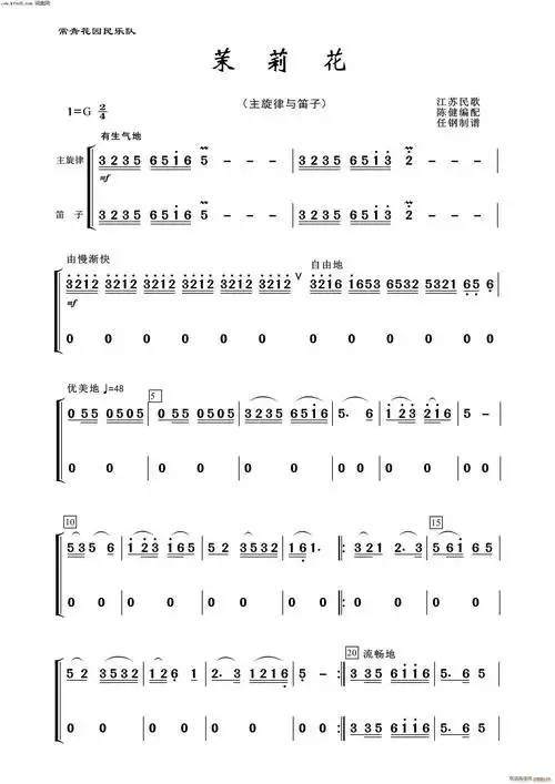 茉莉花笛子分谱器乐名曲100首