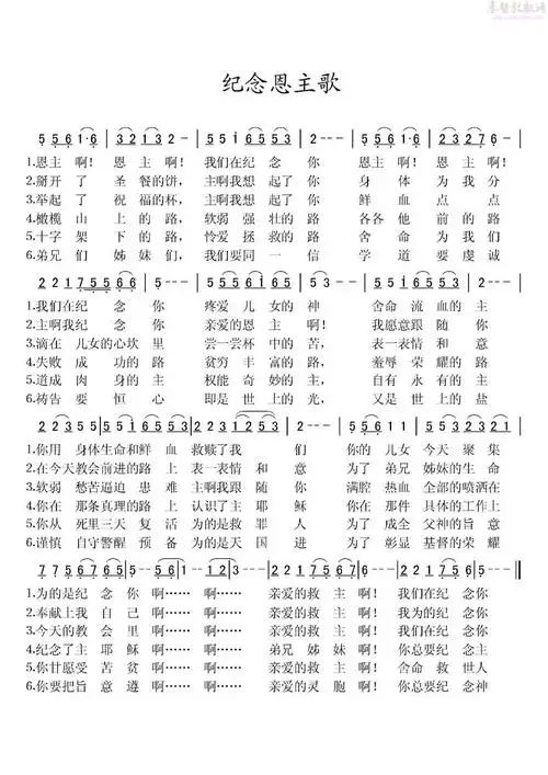 下载纪念恩主歌歌谱