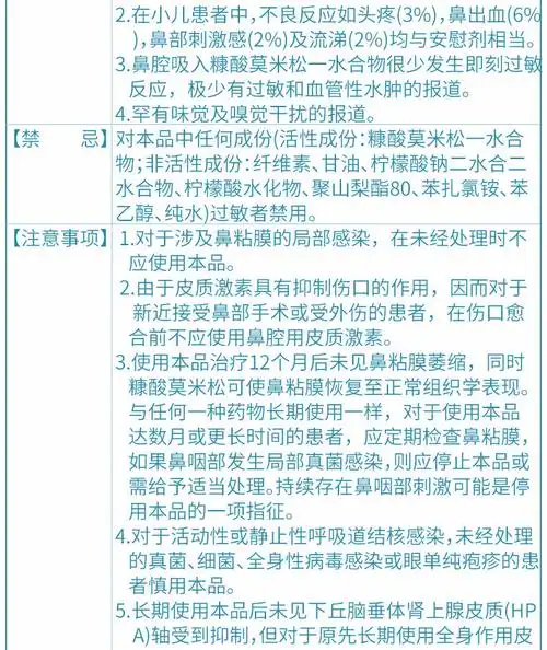 内舒拿糠酸莫米松鼻喷雾剂50μg140揿1瓶盒季节性常年性鼻炎2盒装