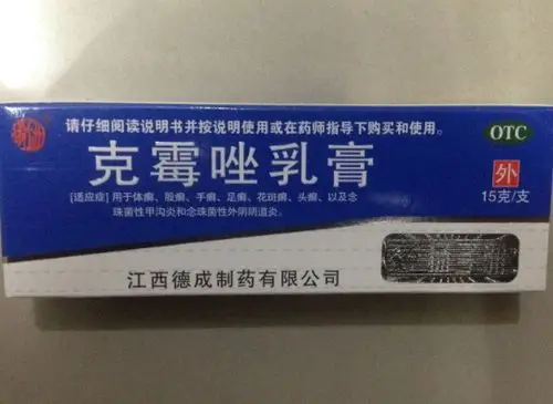克霉唑乳膏价格对比15g德成制药