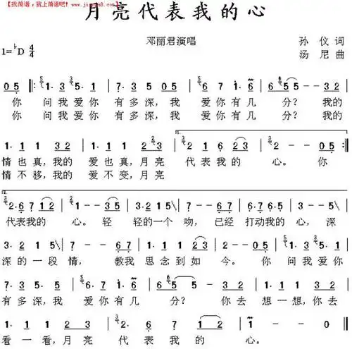 《月亮代表我的心》简谱