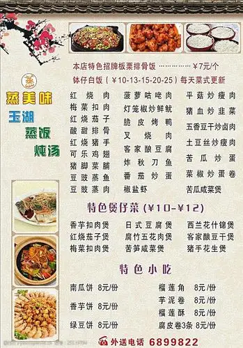 蒸美味菜单图片