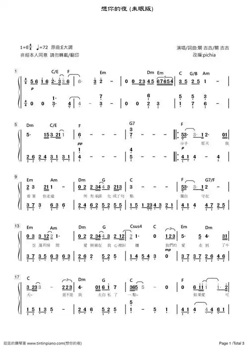 简谱关喆grady想你的夜附歌词和弦