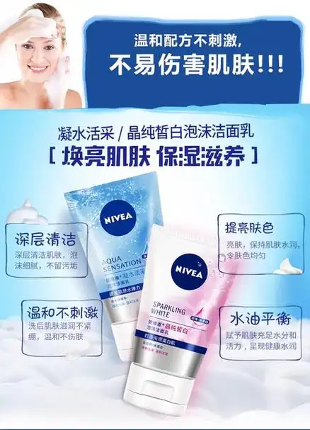 妮维雅洗面奶女氨基酸洁面乳女士保湿补水男士旗舰店官方正品官网_爱