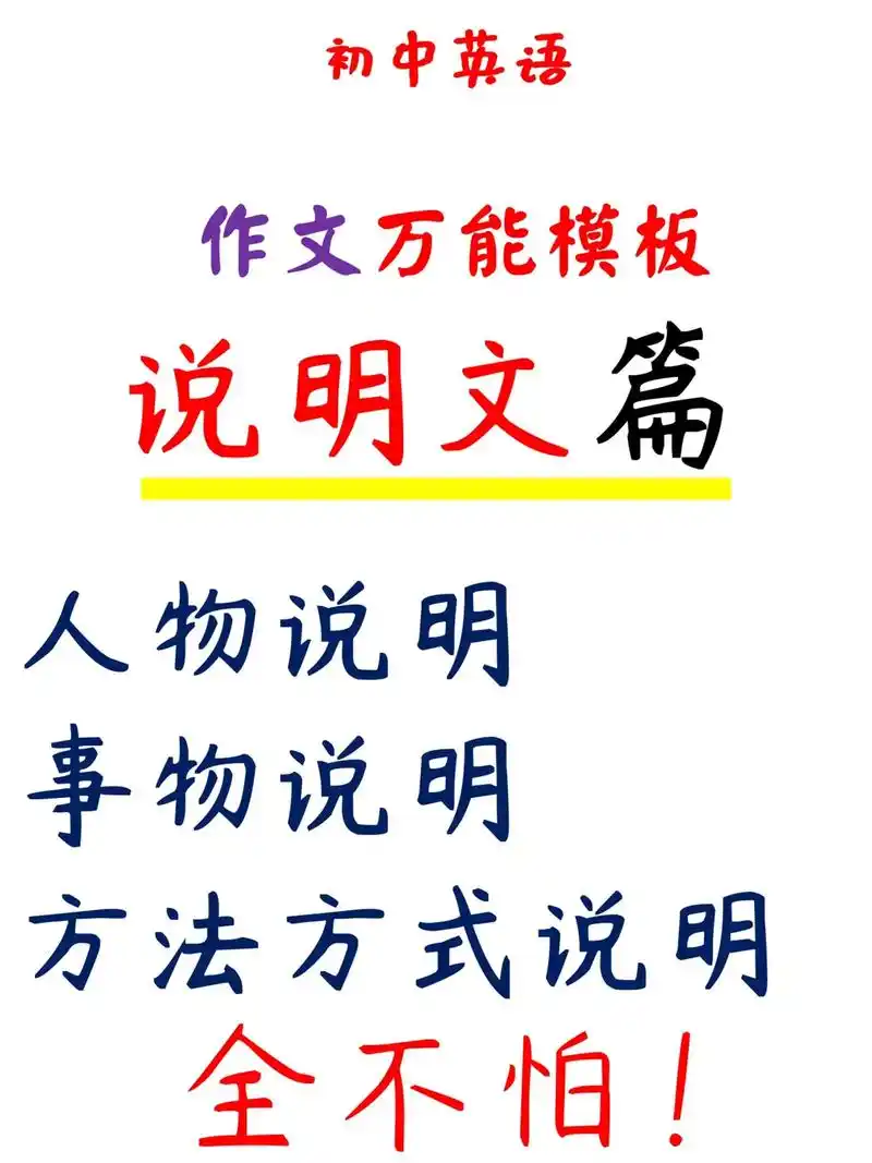 初中英语作文万能模板,说明文篇.#抖音图文来了77 #初中英语 - 抖音