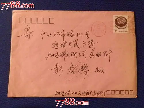 请通知寄件人使用符合国家标准gb/t1416-93的信封