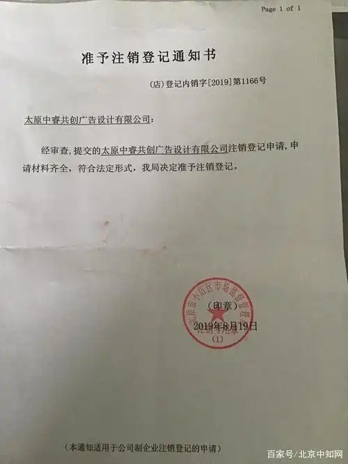 准予注销登记通知书