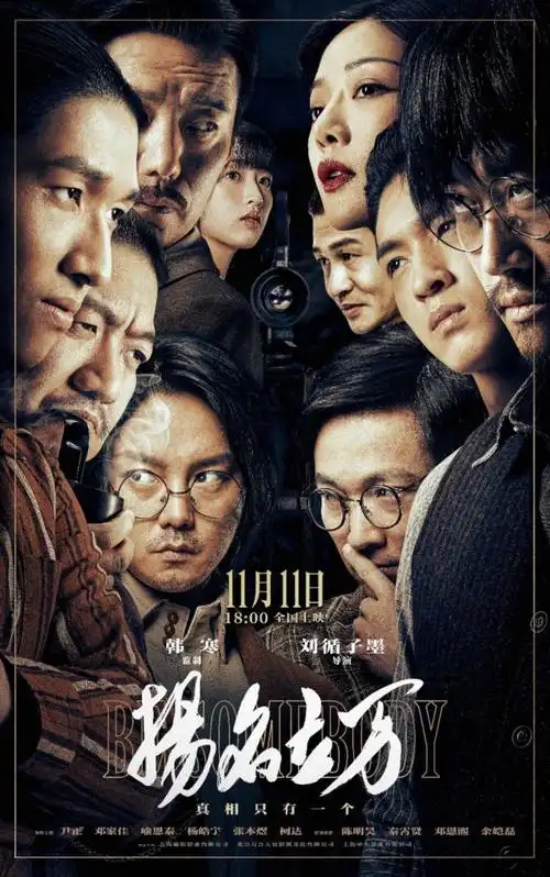 秦霄贤,邓恩熙,余皑磊特别出演的电影 《扬名立万》曝光了终极海报和"