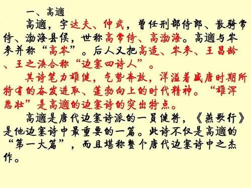 《燕歌行》(实用系列之精简)ppt