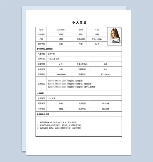 简洁实用大气个人求职简历表格word模板_【word文档模板下载】_办公