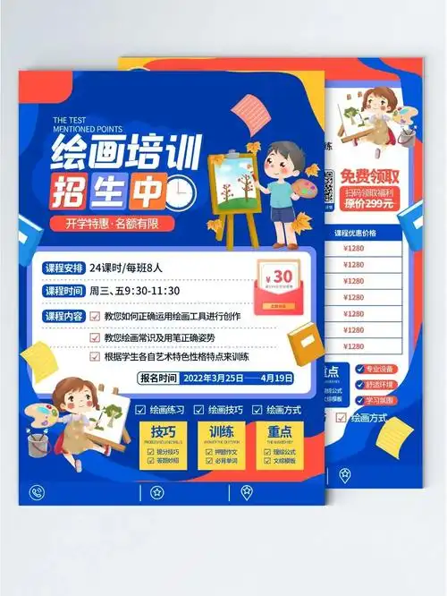 美术招生宣传单  #少儿美术宣传单  #美术宣传单  #少儿美术海报设计