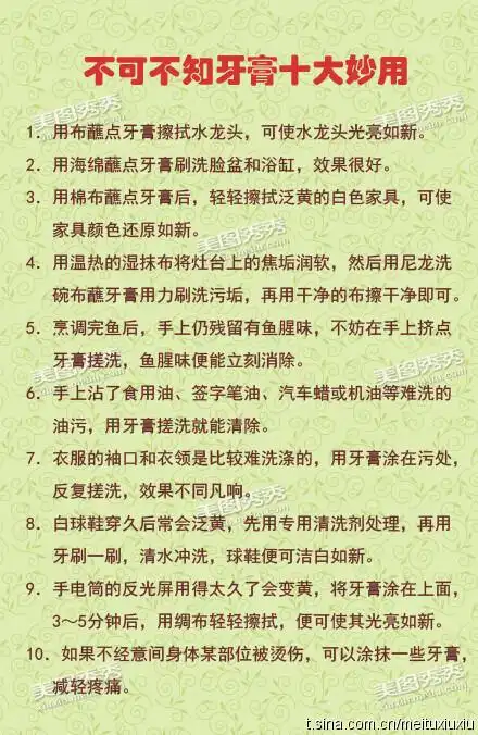 牙膏的十大妙用