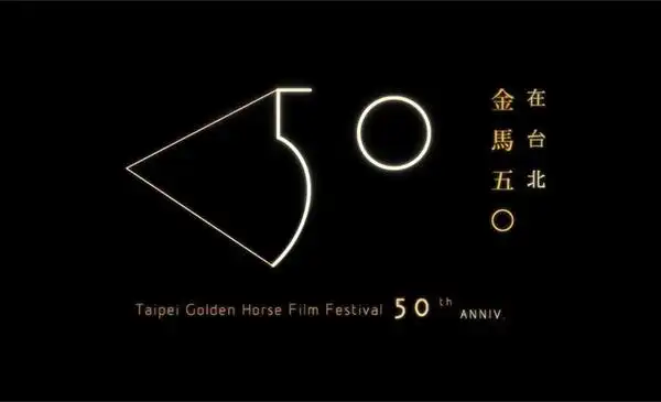 第50届金马奖logo