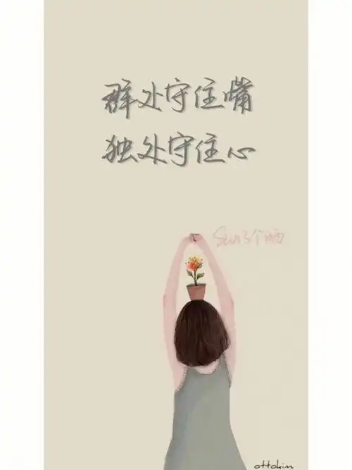 独处是变好的开始