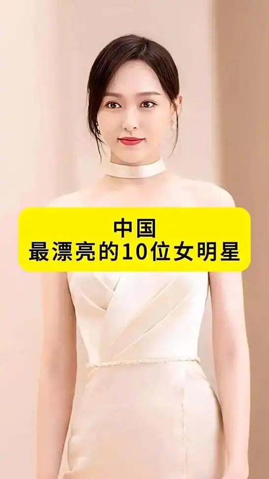 中国最漂亮的10位女明星!98唐嫣,1983年出生于上海,第 - 抖音