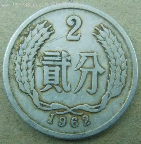 62年2分1枚_人民币_三峡风景【7788收藏__收藏热线】