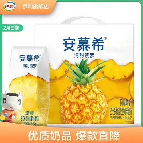 券后42元伊利安慕希希腊清甜菠萝风味酸奶20