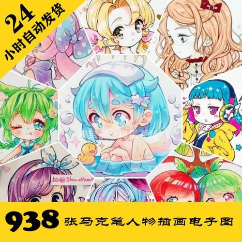 c078 ibu chuan马克笔插画电子图938张 q版人物手绘 持续更新