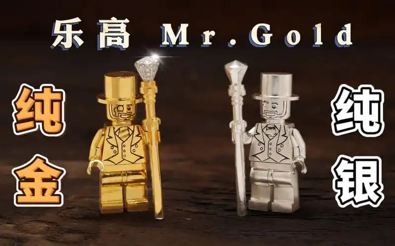 活动作品史上最贵乐高人仔自制足金足银乐高mrgold小金人