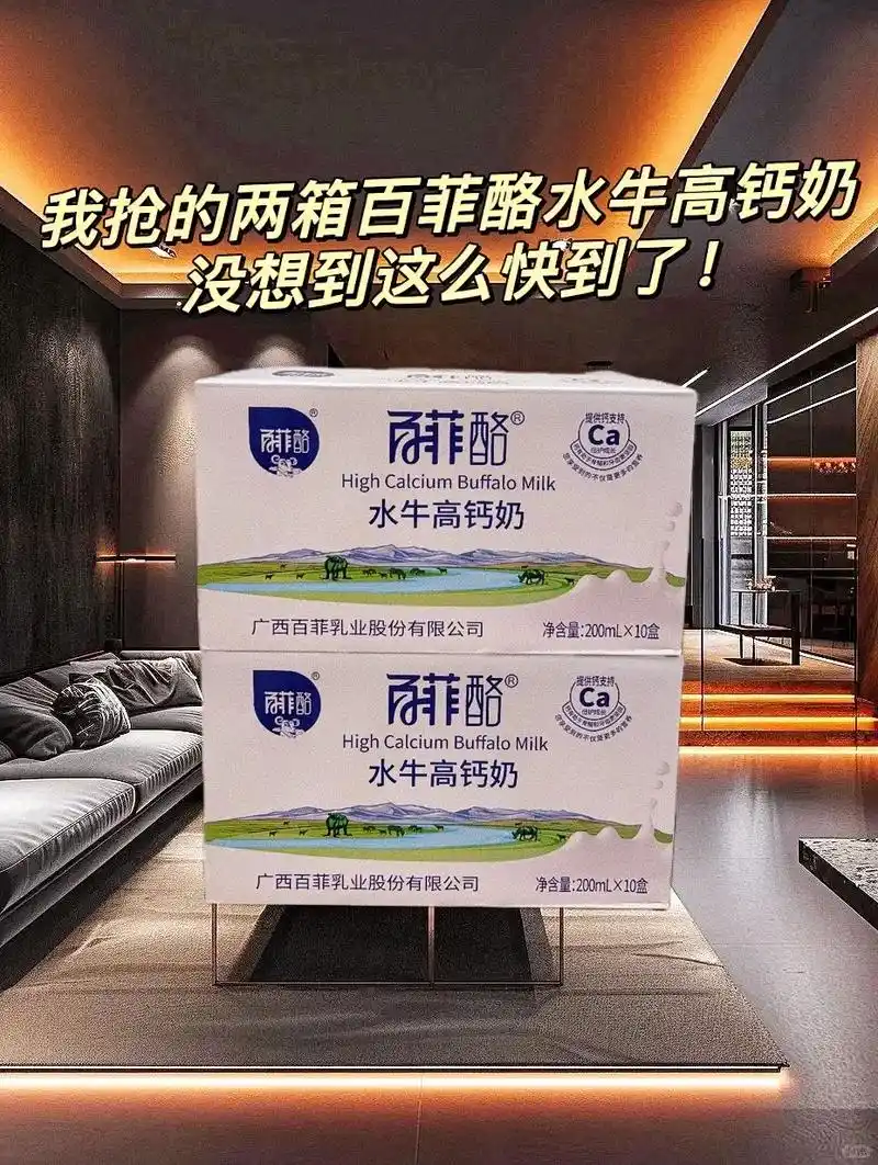 水牛奶 #百菲酪水牛奶#高钙奶 #仙女都在喝什