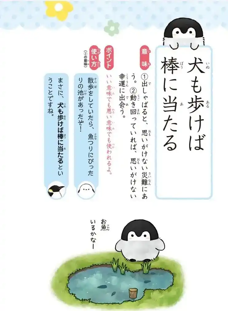 日语学习/这本惯用语书也太可爱了吧!