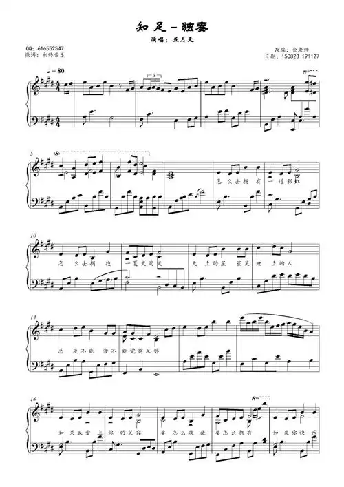五月天知足钢琴谱