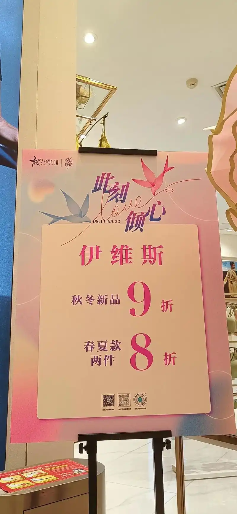 2023秋冬新品 上市八佰伴诗意告白#此刻倾心江阴店@江阴 - 抖音