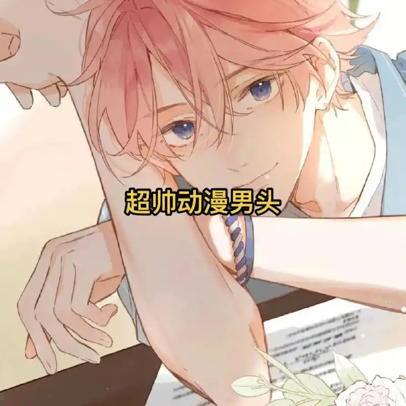 超帅的动漫男头#动漫男头 - 抖音