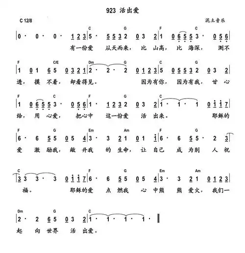 歌词和歌谱因为有你因为有我甘心给用心爱把心中这一份爱活出来耶稣的