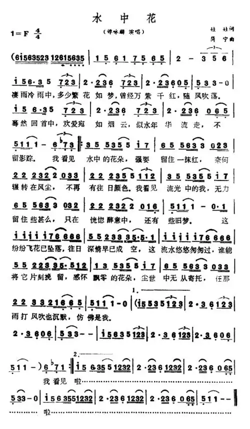 水中花_简谱_搜谱网