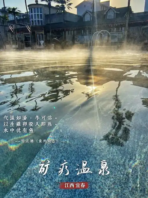富硒温泉不常见宜春的冬天泡温泉是正经事