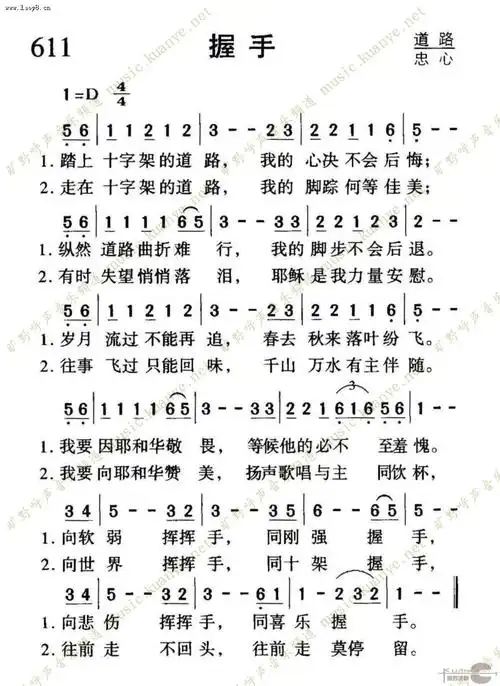 握手歌谱爱修园歌谱-爱修园-基督教歌谱网基督教简谱网歌谱网 诗歌