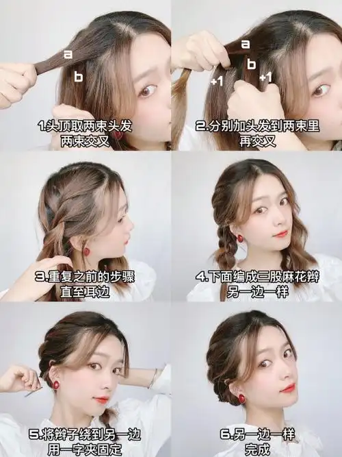 编发:将二股拧和两股辫相结合的一款发型,看上去精致好看,上手还简单!
