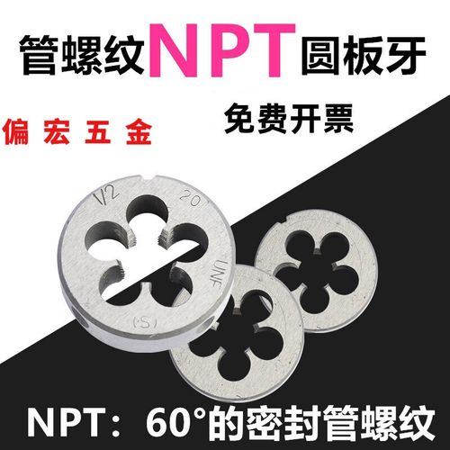 标沐美制锥管寸度锥管螺纹 npt  2*1/2(现货) npt 1/16-27 板牙外径